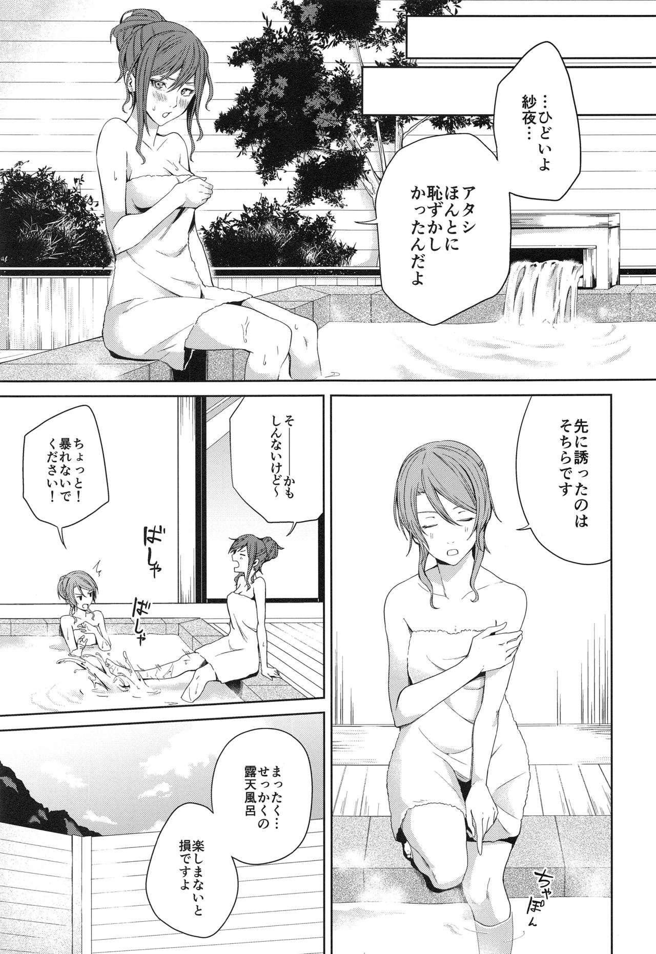 Onsen Ryokou - Page 33
