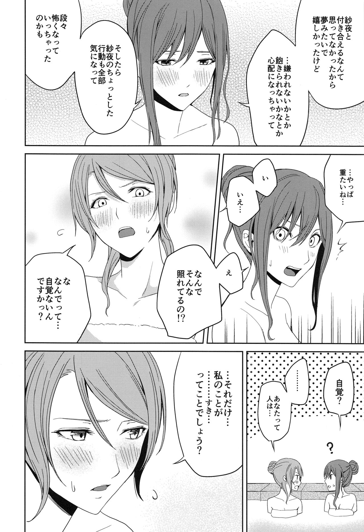 Onsen Ryokou - Page 36