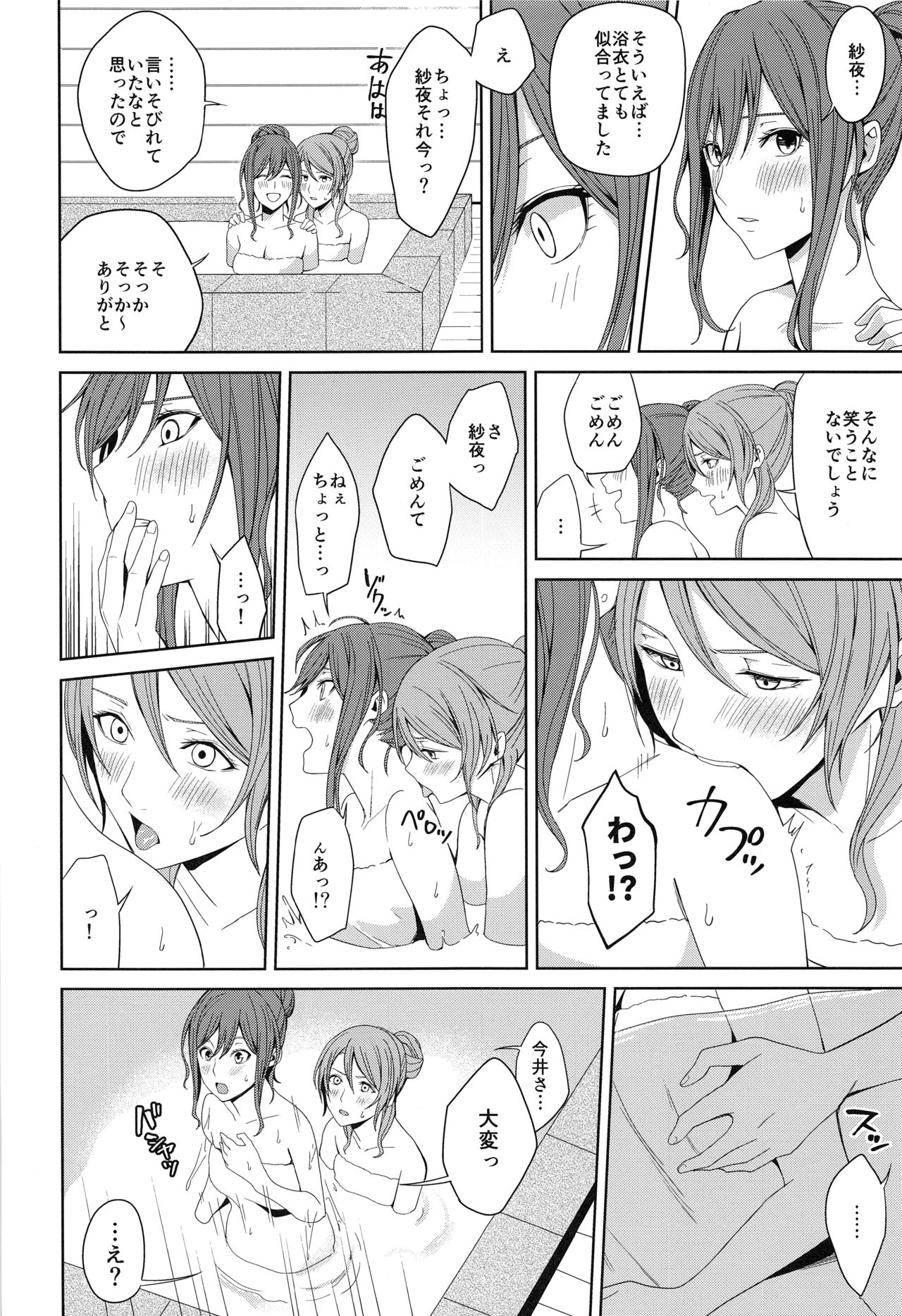 Onsen Ryokou - Page 38