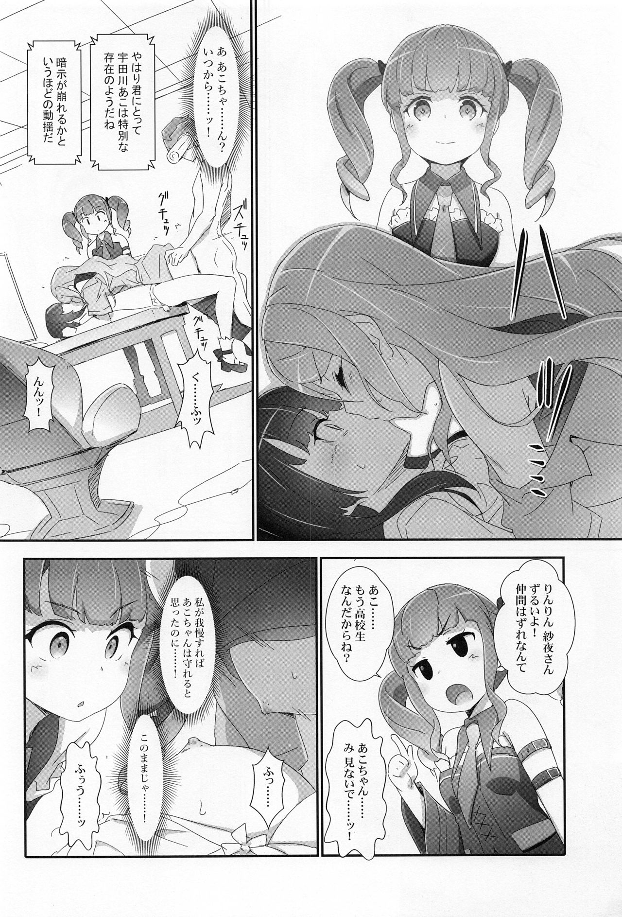 EroYoro? 9 - Page 17