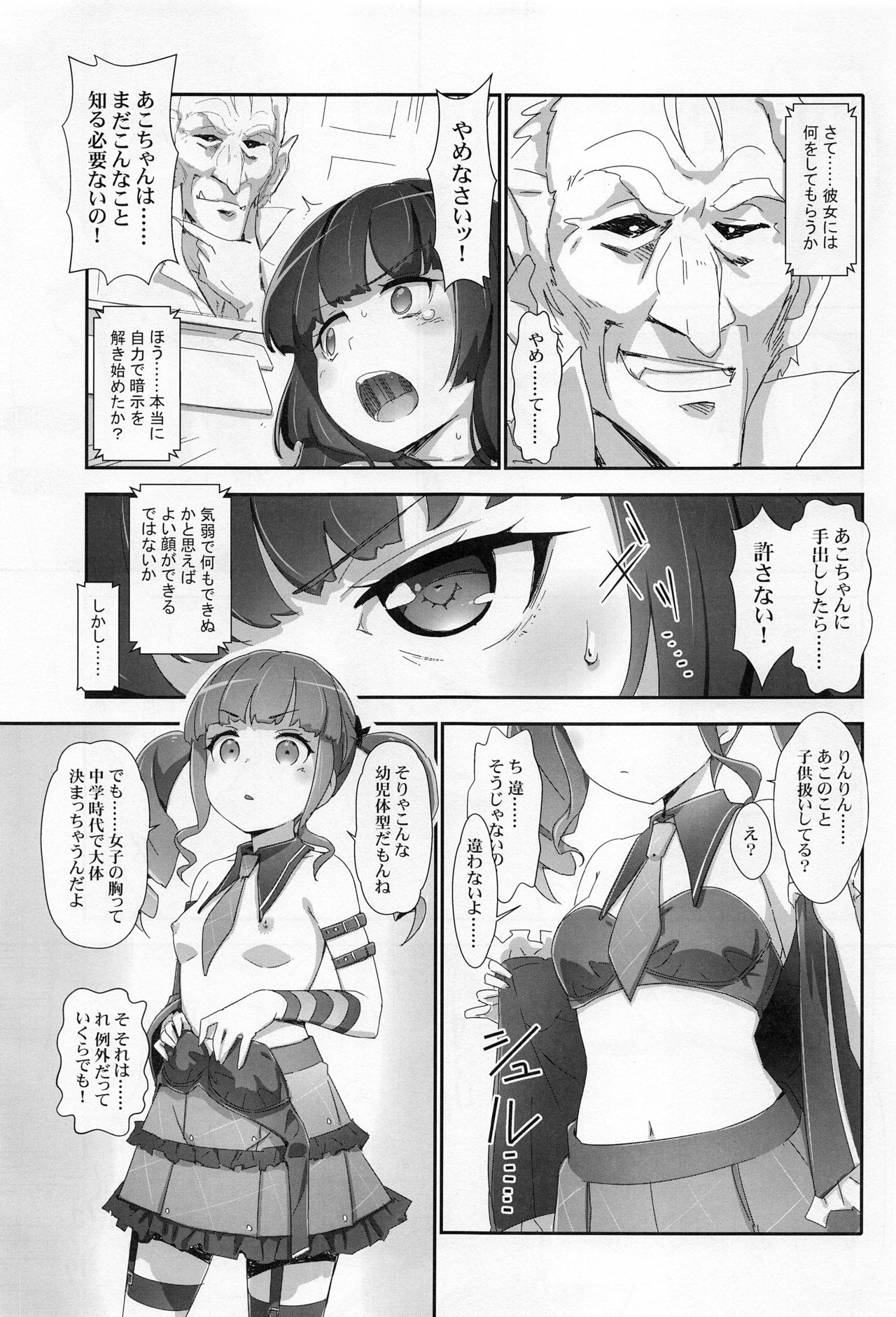 EroYoro? 9 - Page 18