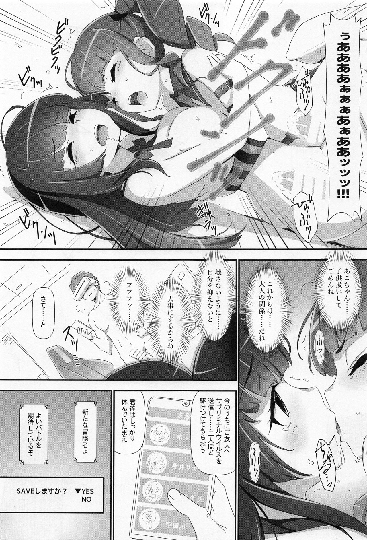 EroYoro? 9 - Page 26