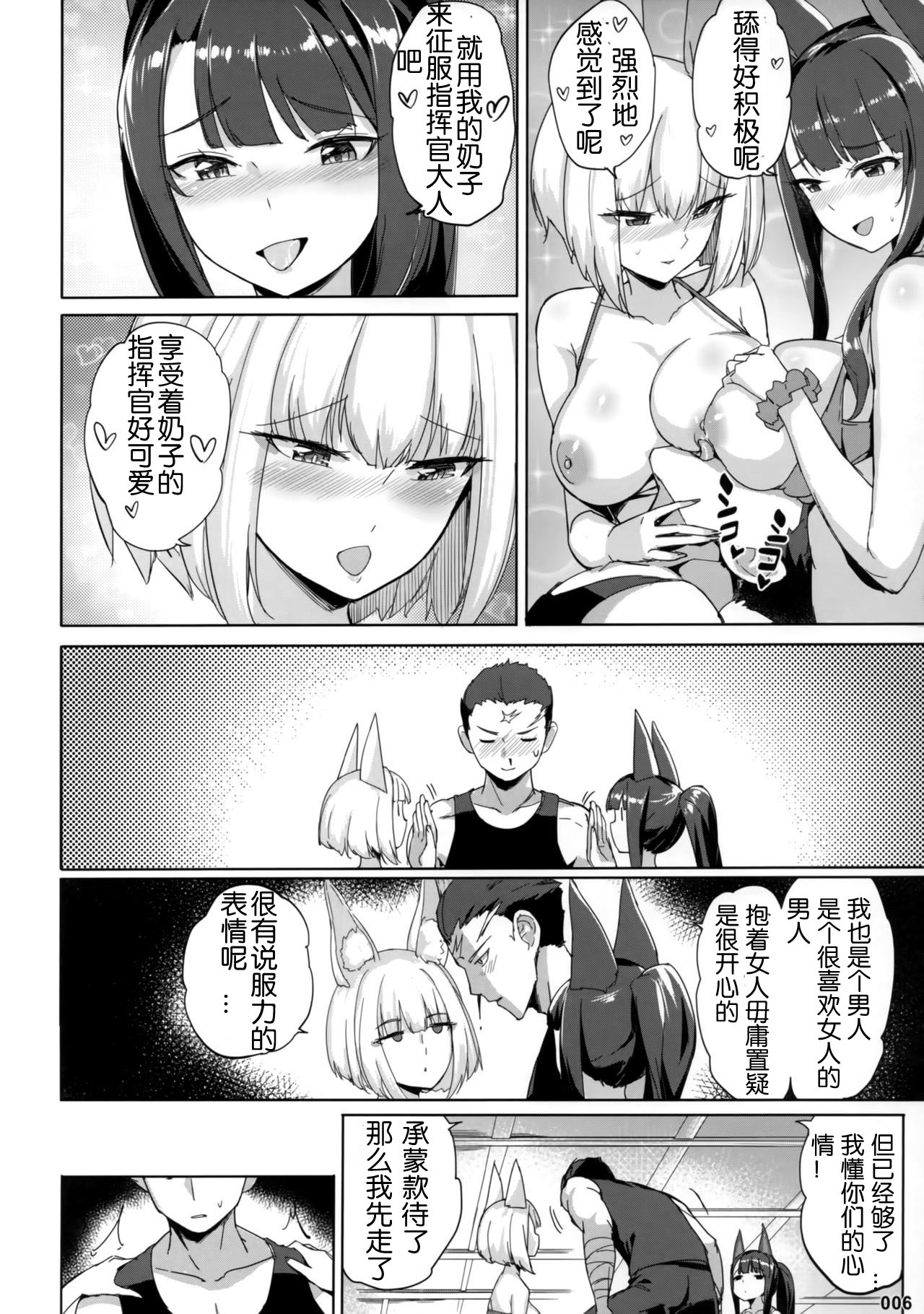Akagi Kaga Don - Page 8