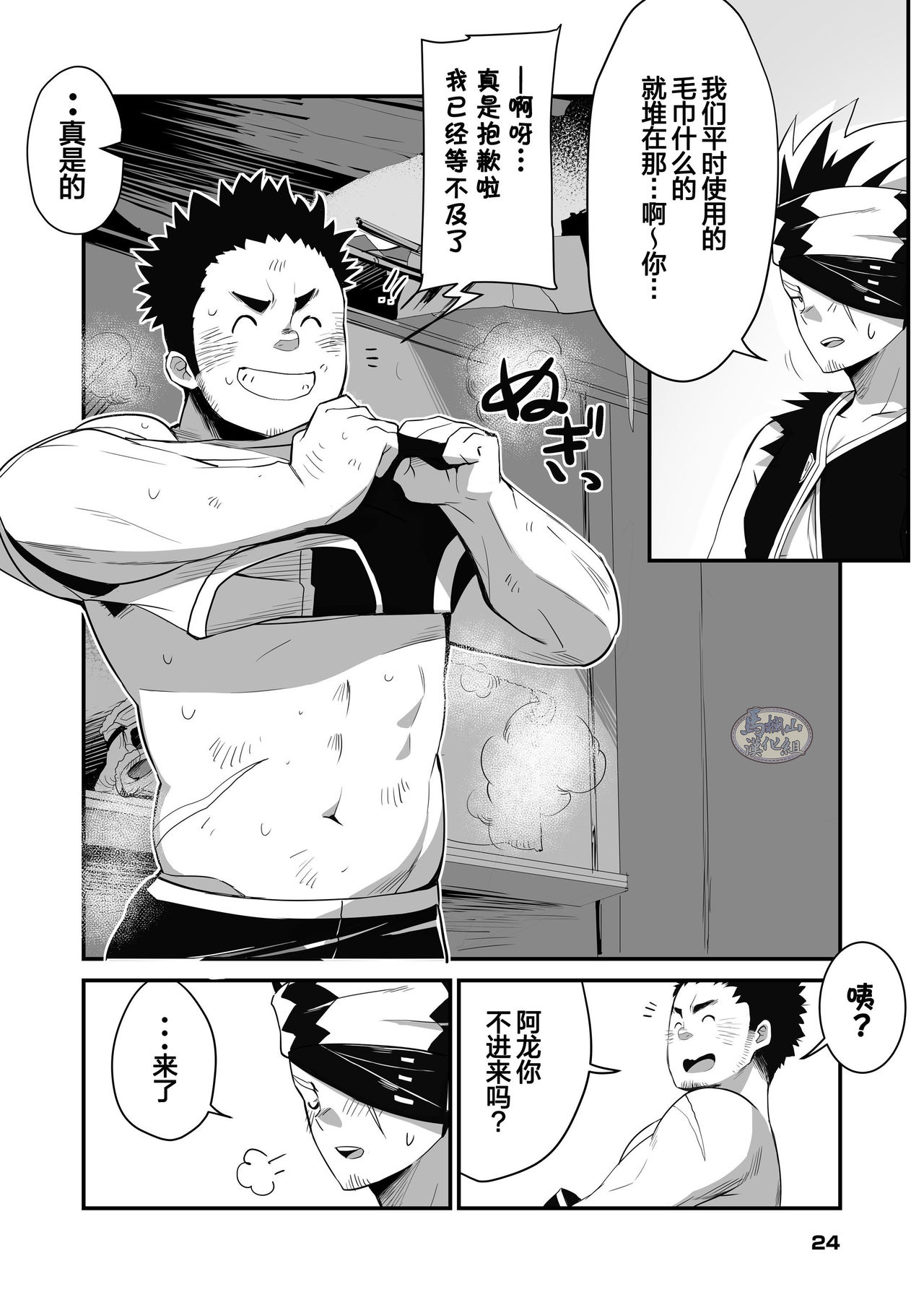 Shuuetsu! Heroes - Page 24