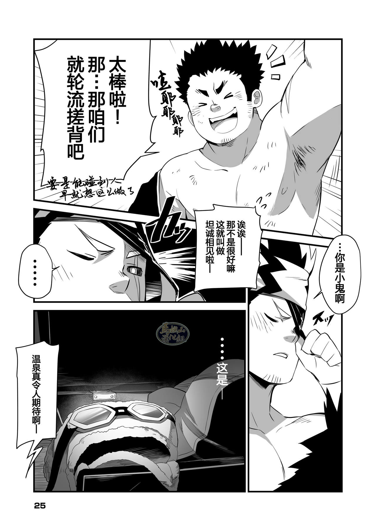 Shuuetsu! Heroes - Page 25