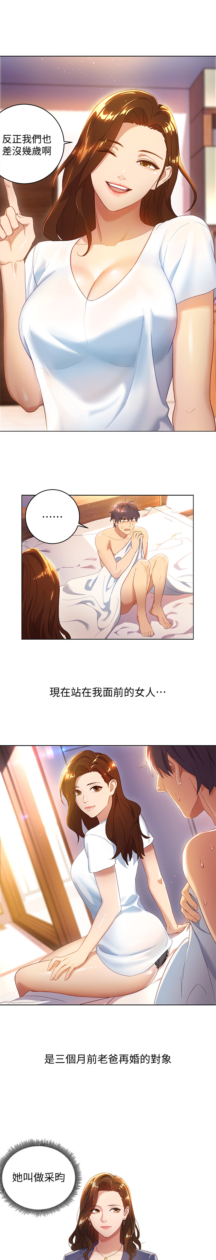 继母的朋友们 EP.1(正體中文)高畫質版本 - Page 10