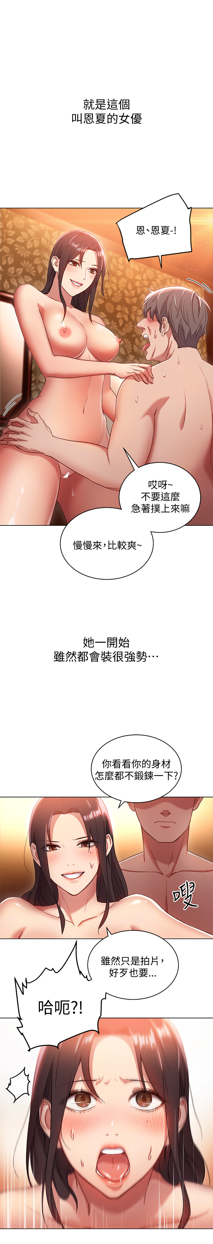继母的朋友们 EP.1(正體中文)高畫質版本 - Page 29