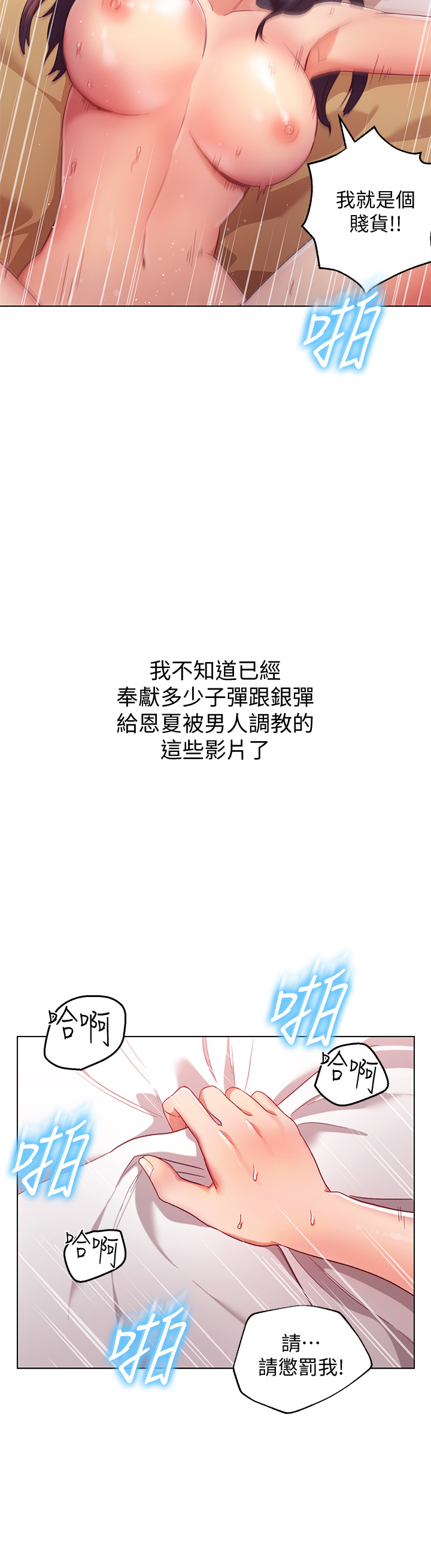 继母的朋友们 EP.1(正體中文)高畫質版本 - Page 32