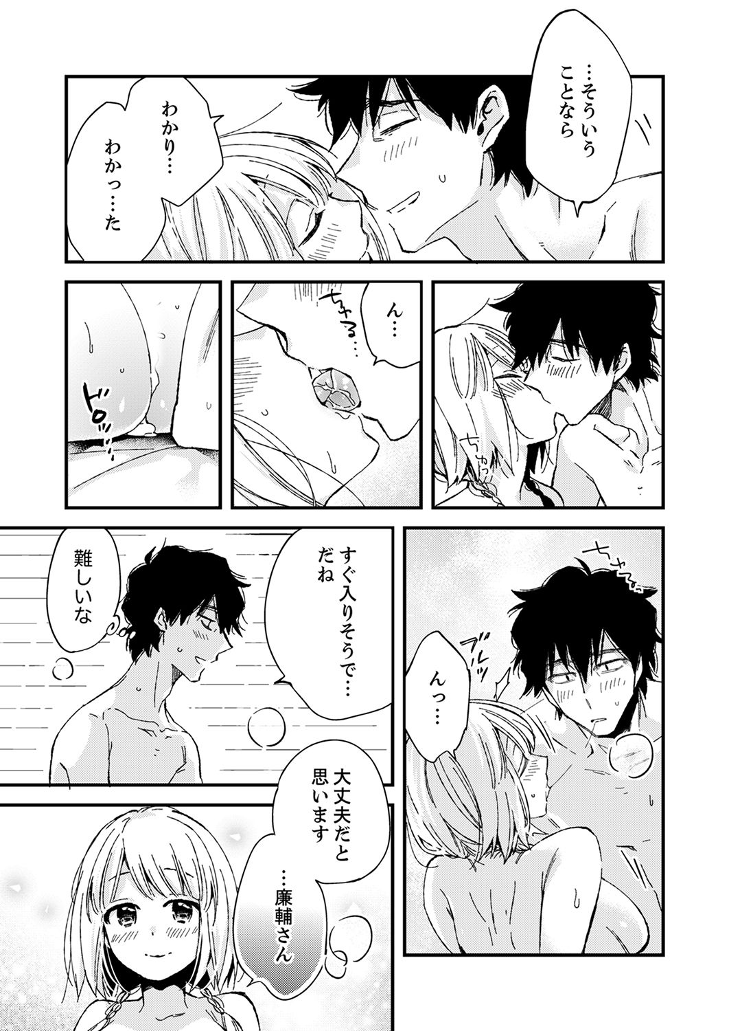12歳差の肉食エッチ~何度もしたのに…もっとシたい!【デラックス版】 - Page 137
