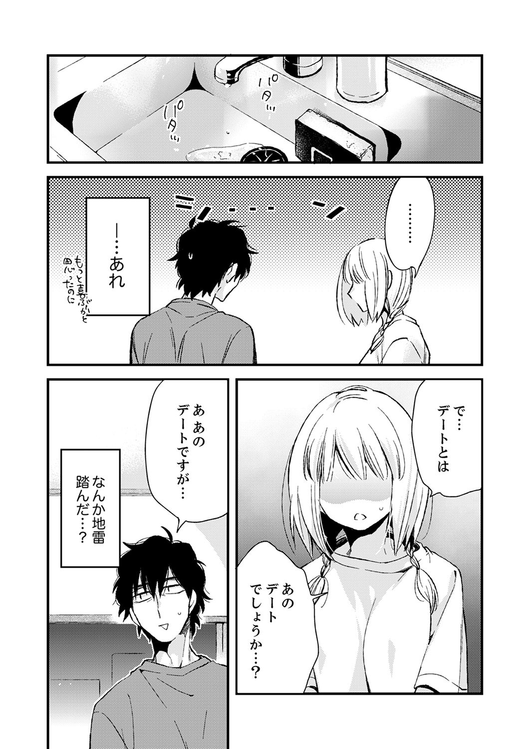 12歳差の肉食エッチ～何度もしたのに…もっとシたい！【デラックス版】 - Page 147