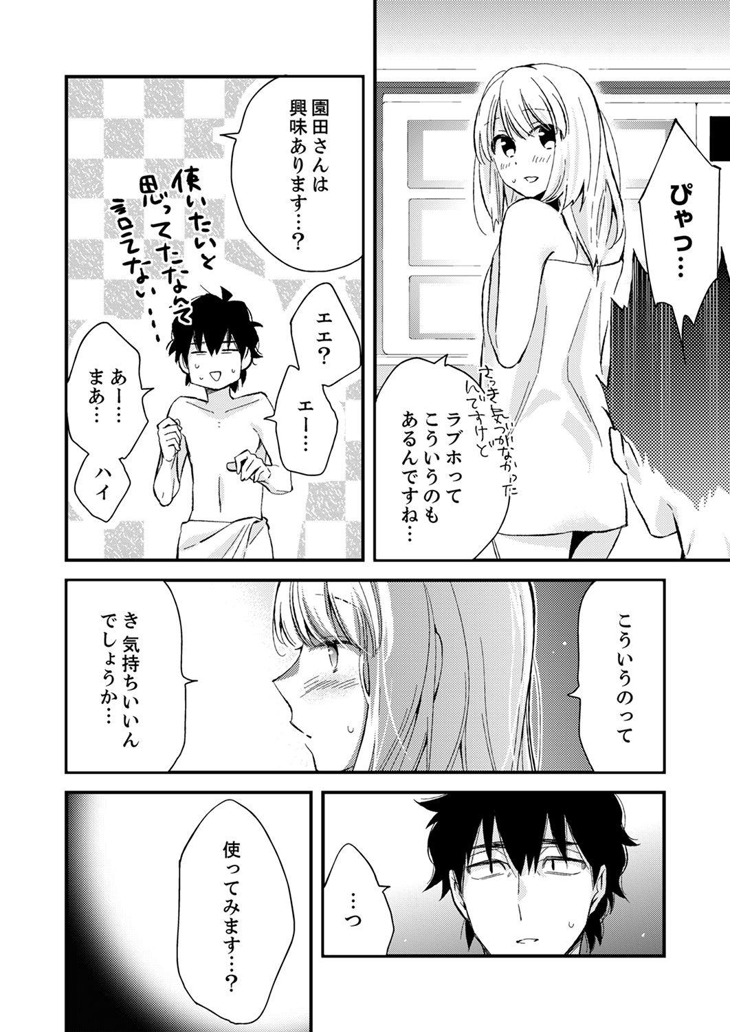 12歳差の肉食エッチ～何度もしたのに…もっとシたい！【デラックス版】 - Page 158