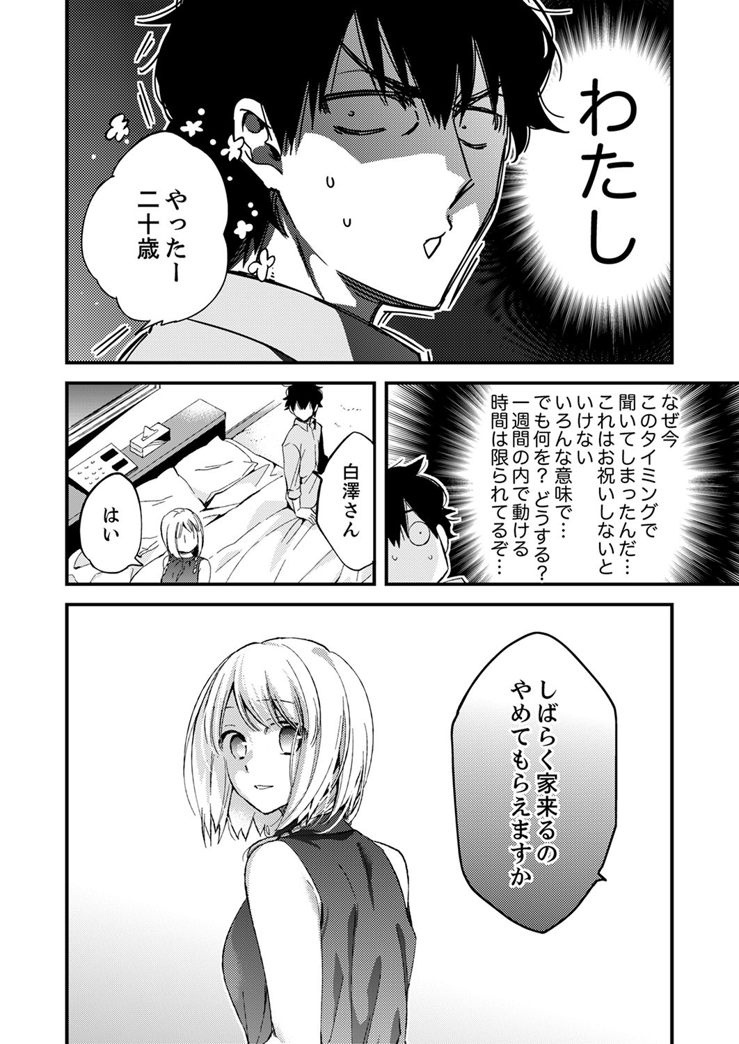 12歳差の肉食エッチ～何度もしたのに…もっとシたい！【デラックス版】 - Page 170
