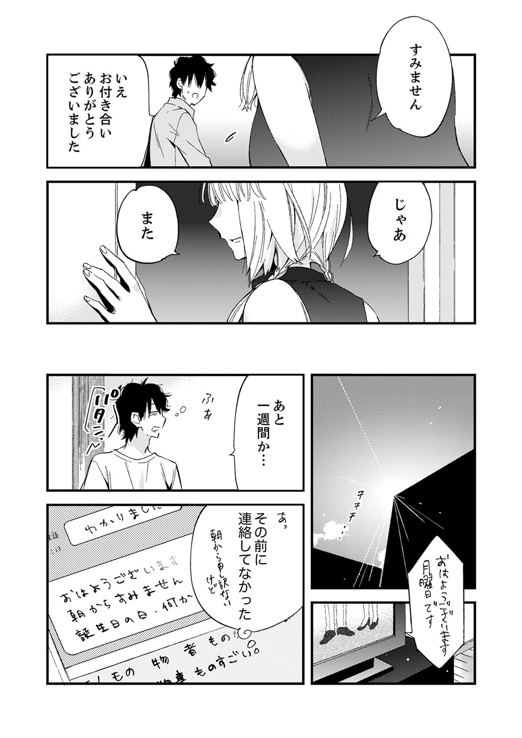 12歳差の肉食エッチ～何度もしたのに…もっとシたい！【デラックス版】 - Page 172