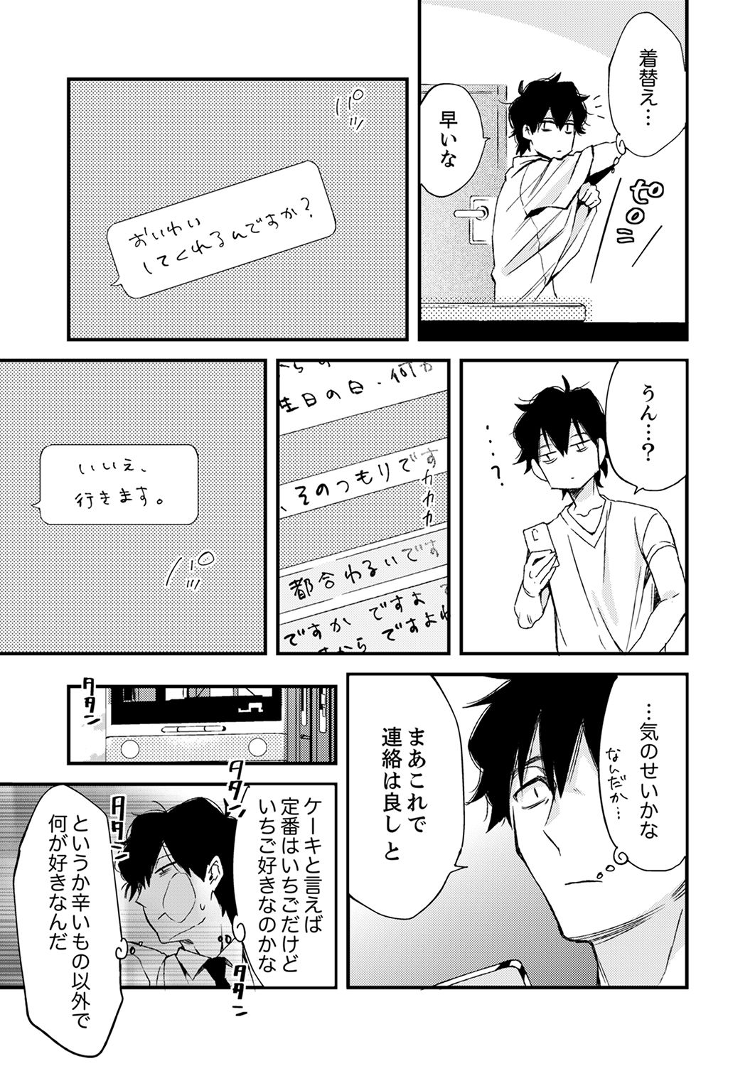 12歳差の肉食エッチ～何度もしたのに…もっとシたい！【デラックス版】 - Page 173