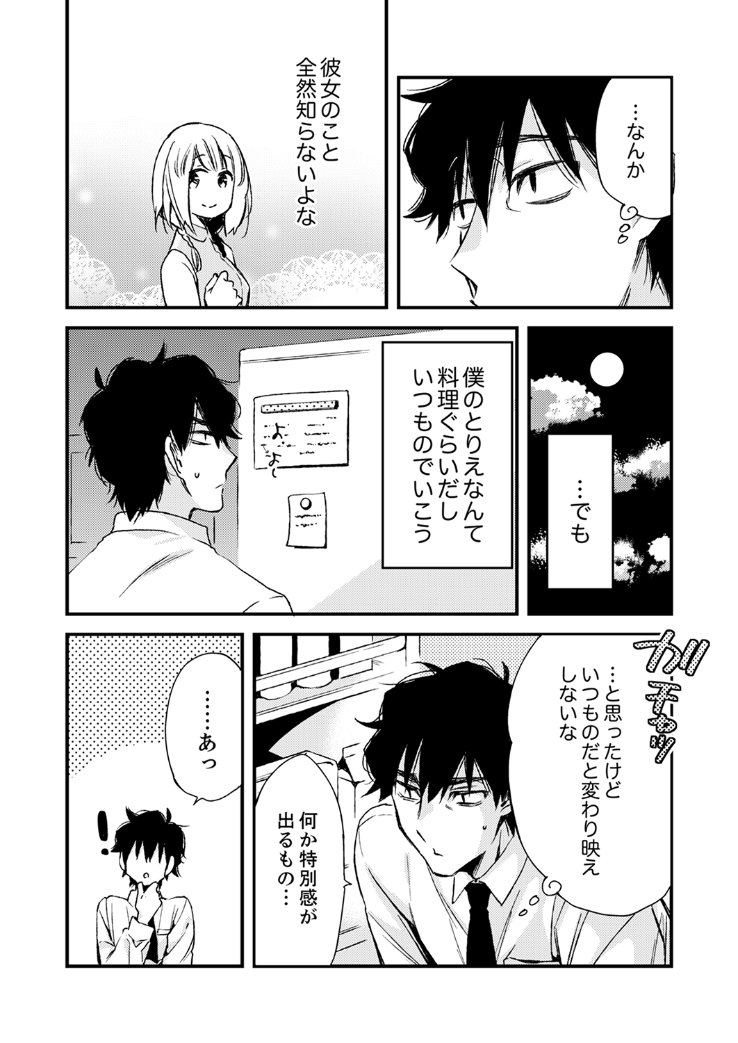 12歳差の肉食エッチ～何度もしたのに…もっとシたい！【デラックス版】 - Page 174