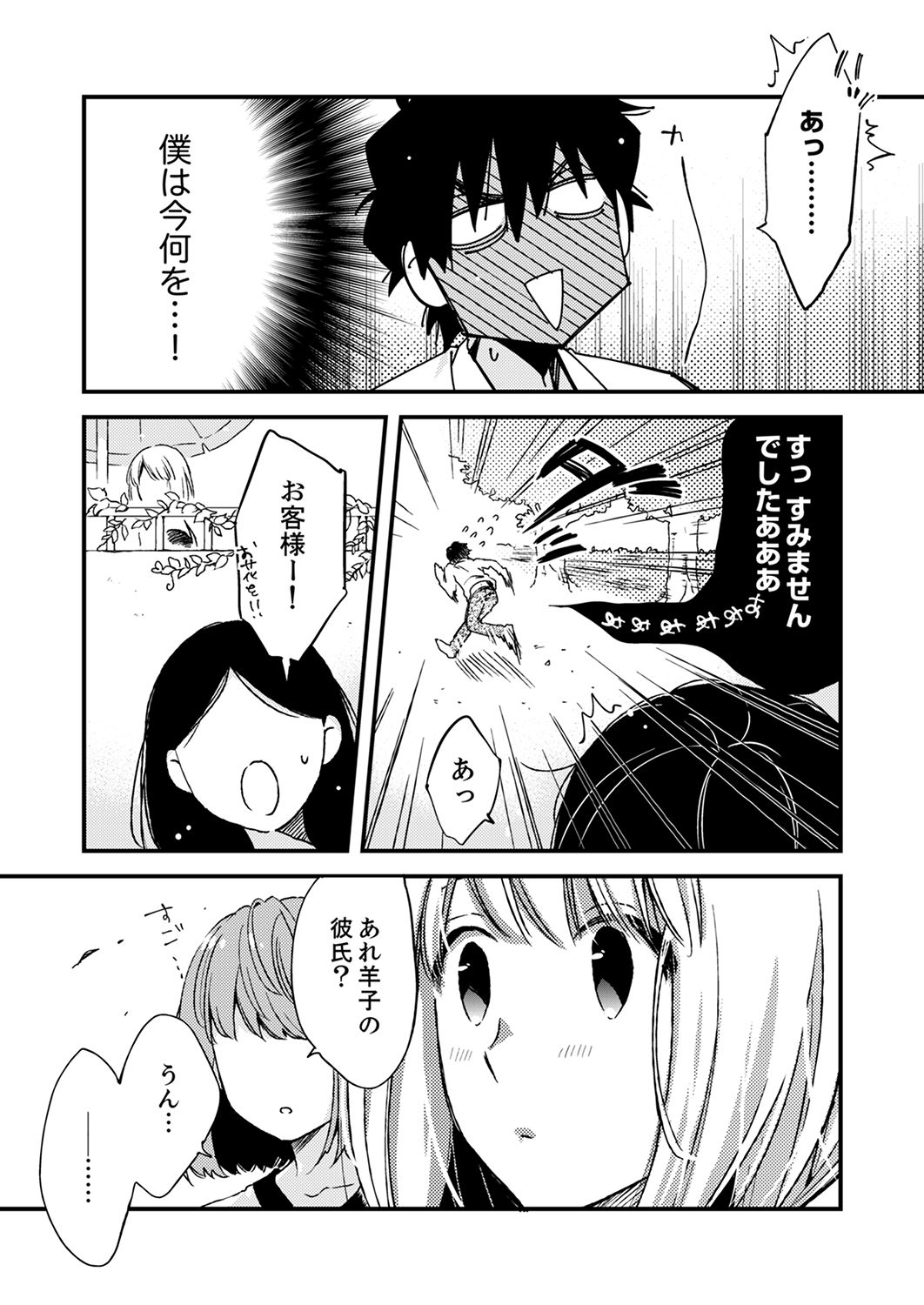 12歳差の肉食エッチ～何度もしたのに…もっとシたい！【デラックス版】 - Page 178