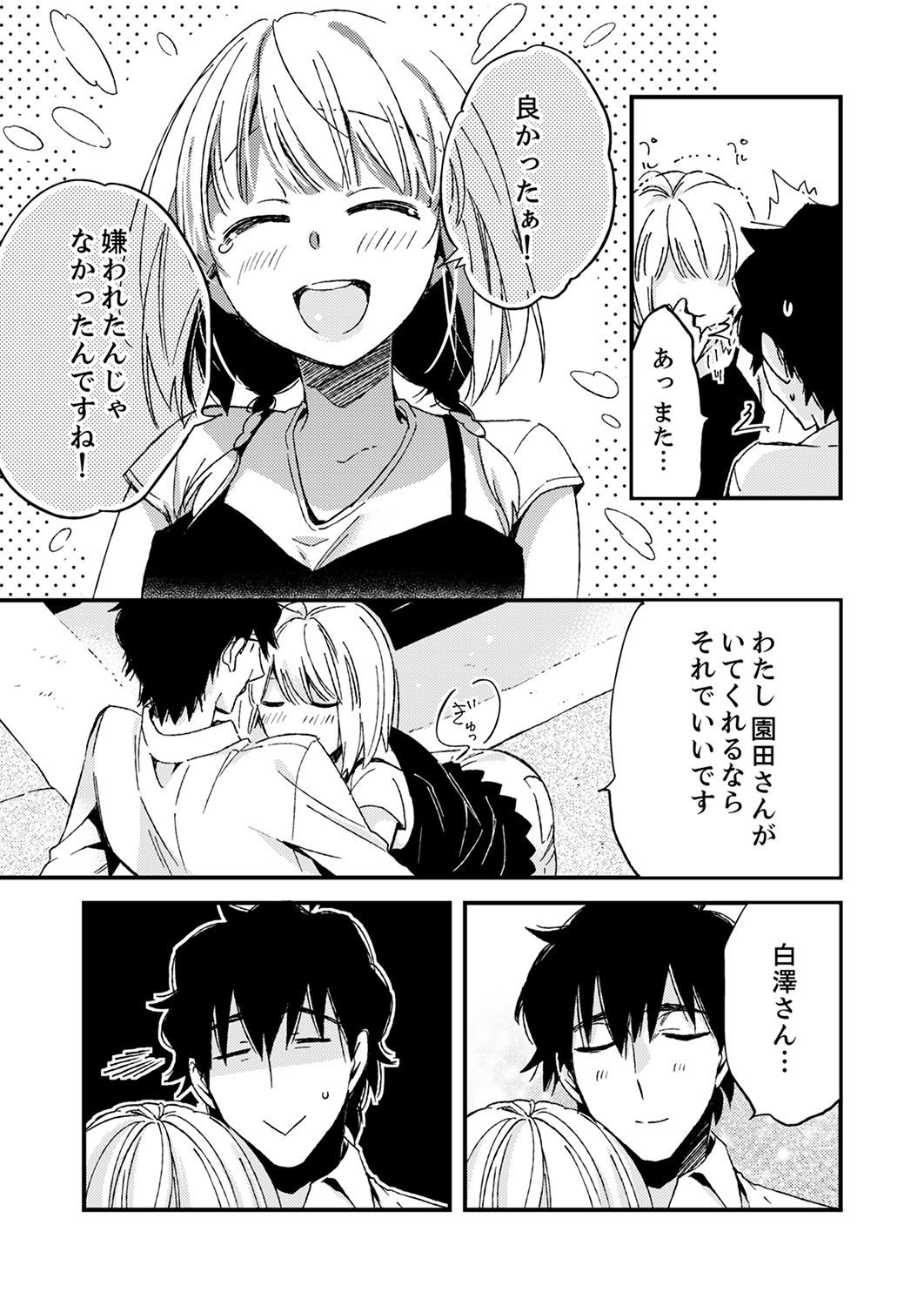12歳差の肉食エッチ～何度もしたのに…もっとシたい！【デラックス版】 - Page 181