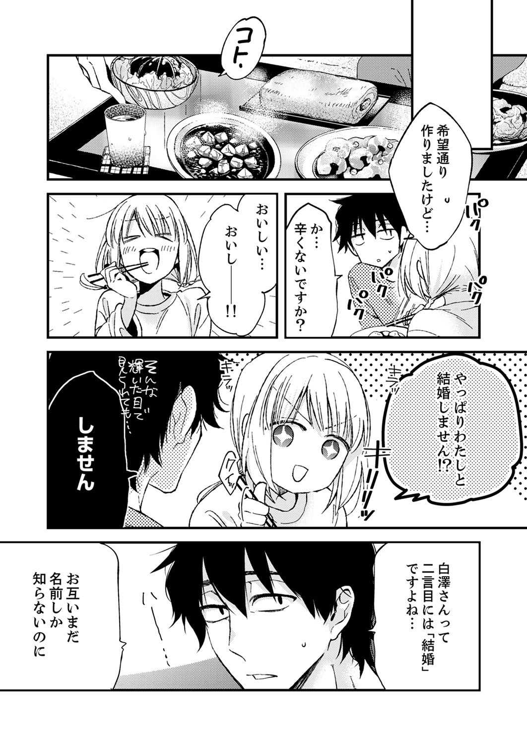 12歳差の肉食エッチ～何度もしたのに…もっとシたい！【デラックス版】 - Page 32