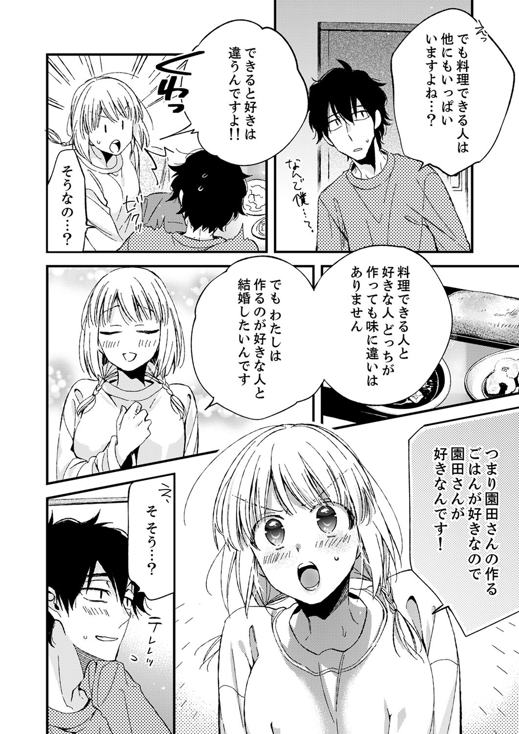 12歳差の肉食エッチ～何度もしたのに…もっとシたい！【デラックス版】 - Page 36