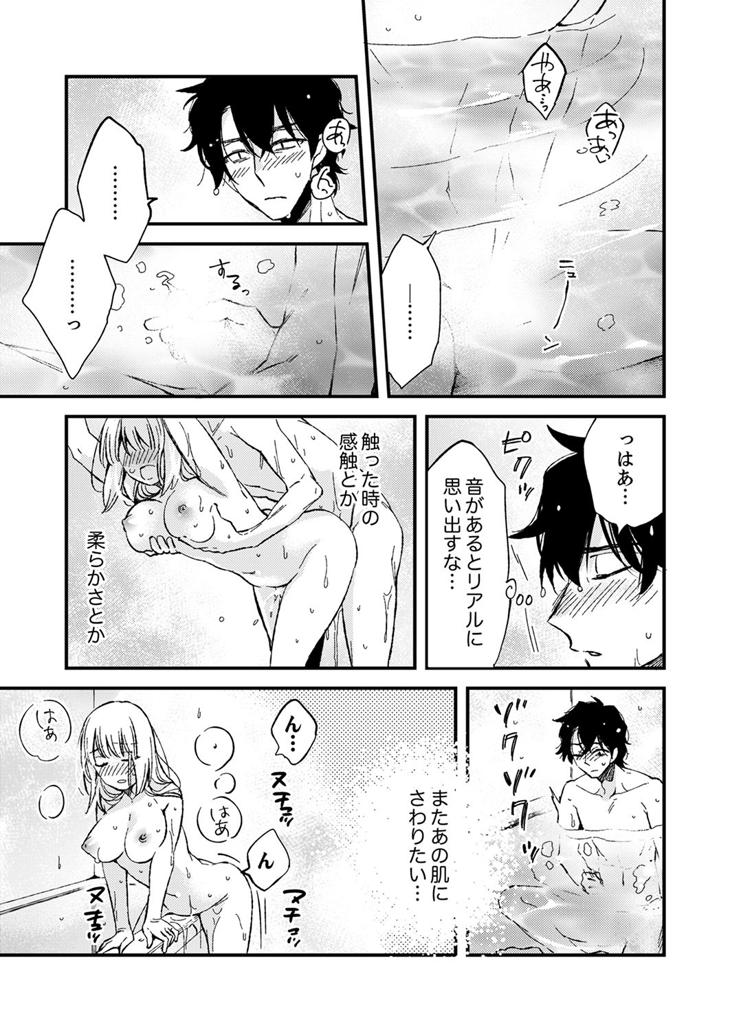 12歳差の肉食エッチ～何度もしたのに…もっとシたい！【デラックス版】 - Page 59