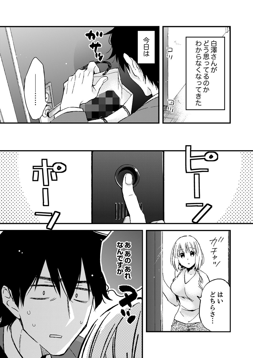 12歳差の肉食エッチ～何度もしたのに…もっとシたい！【デラックス版】 - Page 65