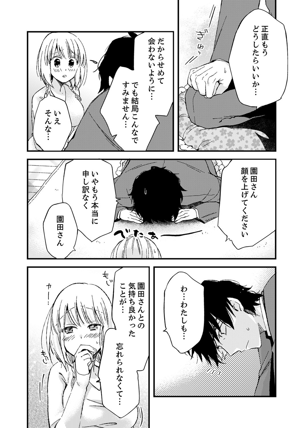 12歳差の肉食エッチ～何度もしたのに…もっとシたい！【デラックス版】 - Page 70