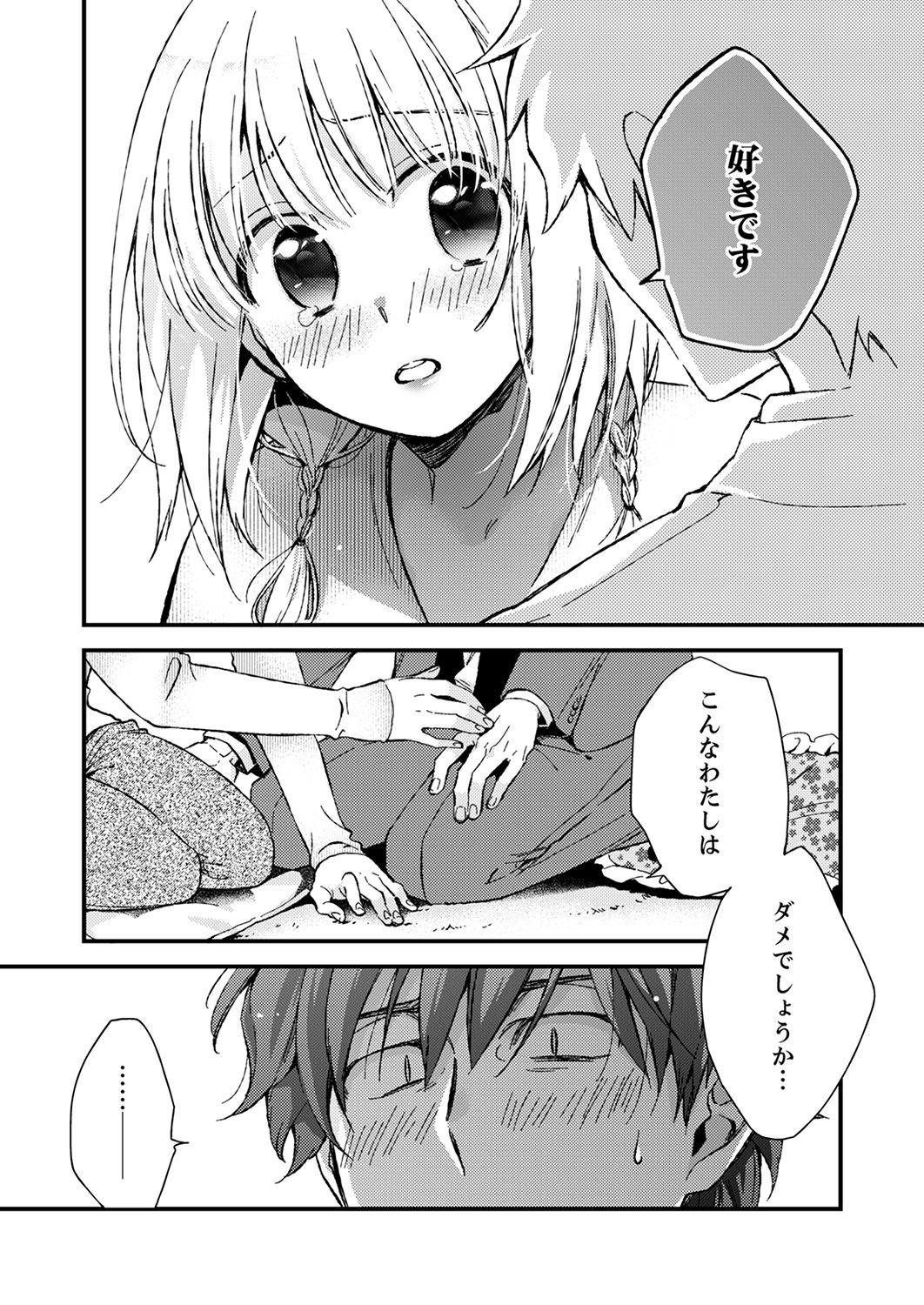 12歳差の肉食エッチ～何度もしたのに…もっとシたい！【デラックス版】 - Page 72