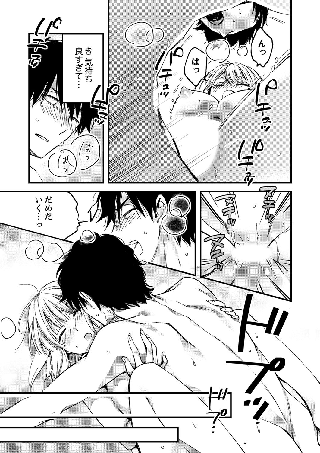 12歳差の肉食エッチ～何度もしたのに…もっとシたい！【デラックス版】 - Page 89
