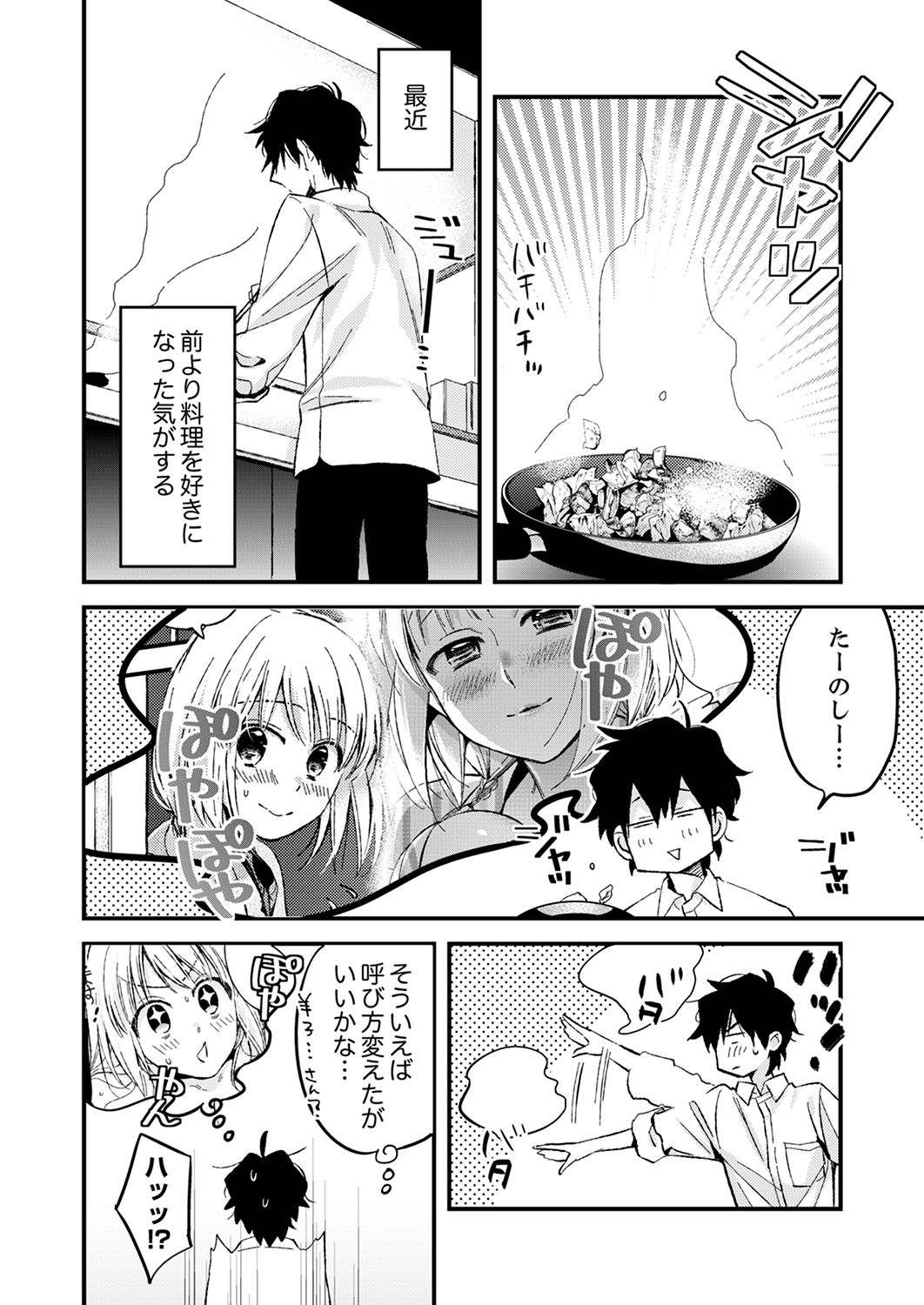 12歳差の肉食エッチ～何度もしたのに…もっとシたい！【デラックス版】 - Page 90