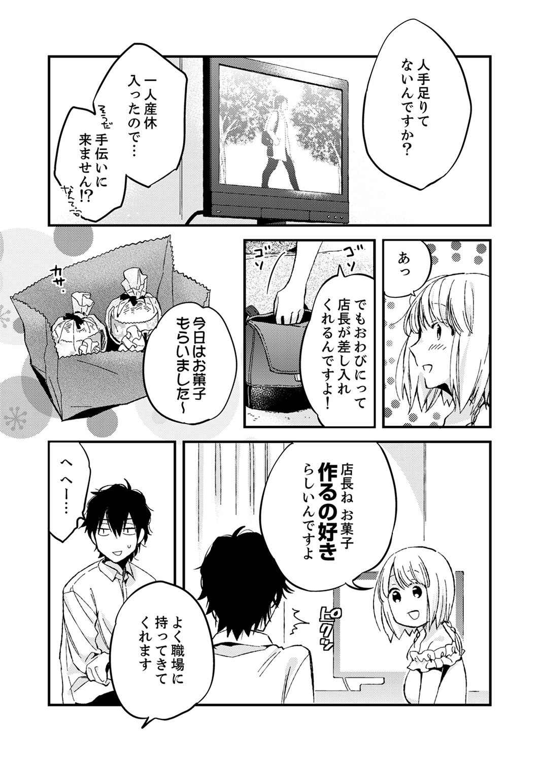 12歳差の肉食エッチ~何度もしたのに…もっとシたい!【デラックス版】 - Page 93