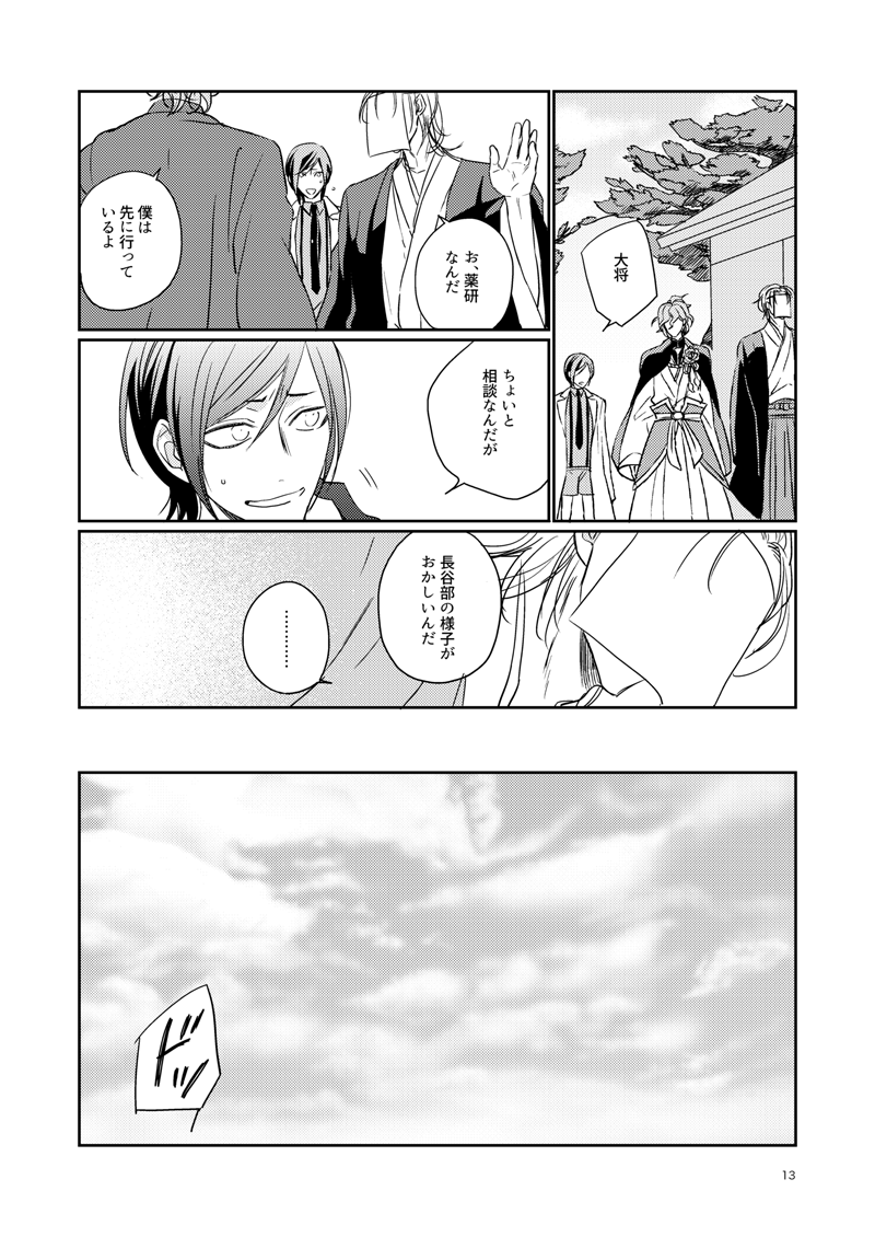 Koi wa Tsurai - Page 10