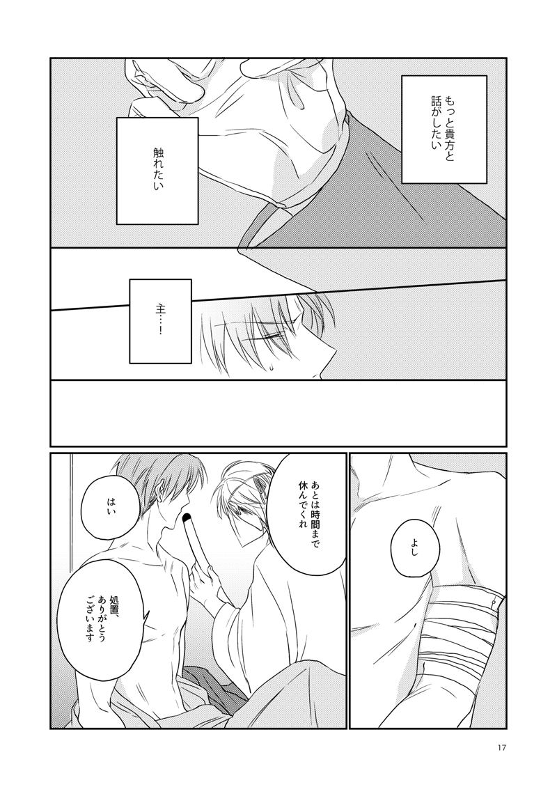 Koi wa Tsurai - Page 14