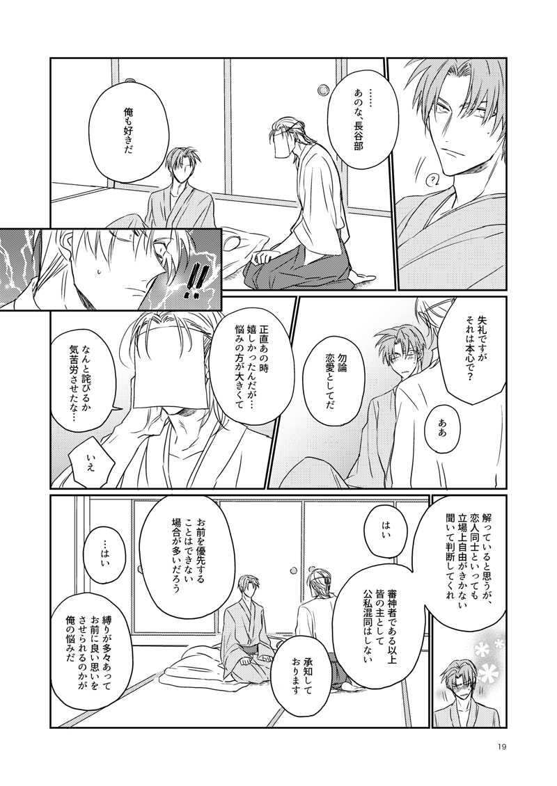 Koi wa Tsurai - Page 16