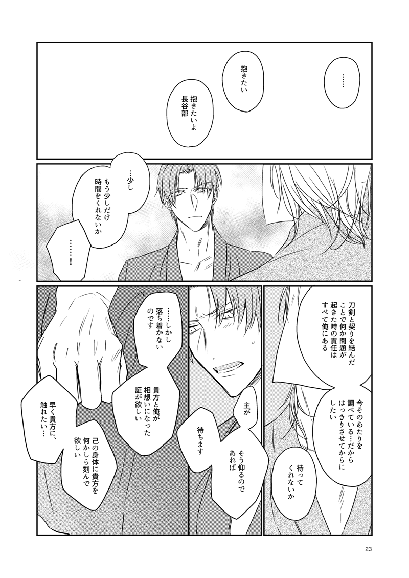 Koi wa Tsurai - Page 20