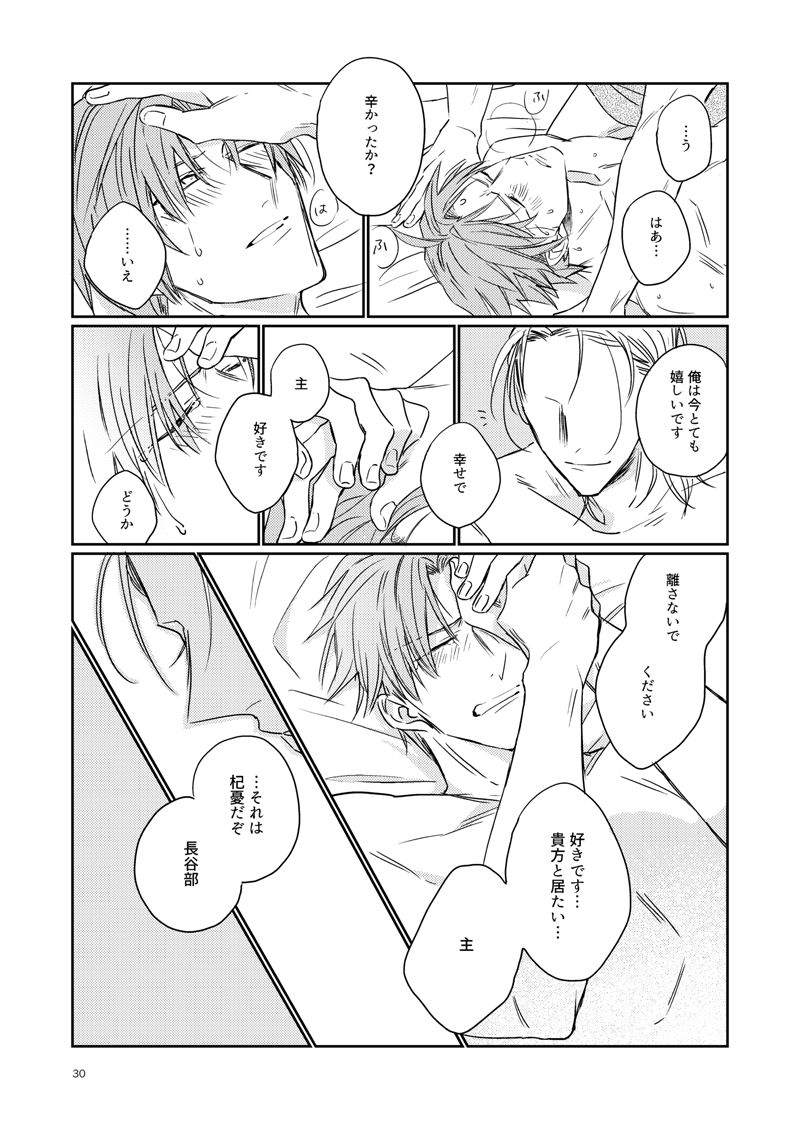 Koi wa Tsurai - Page 27