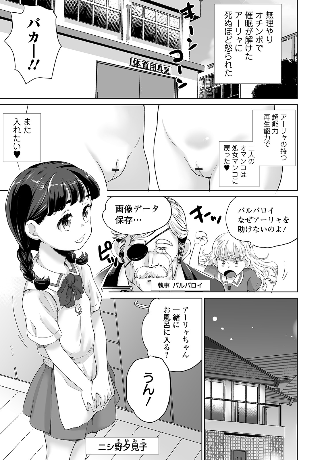 COMIC Orga Vol. 10 - Page 119