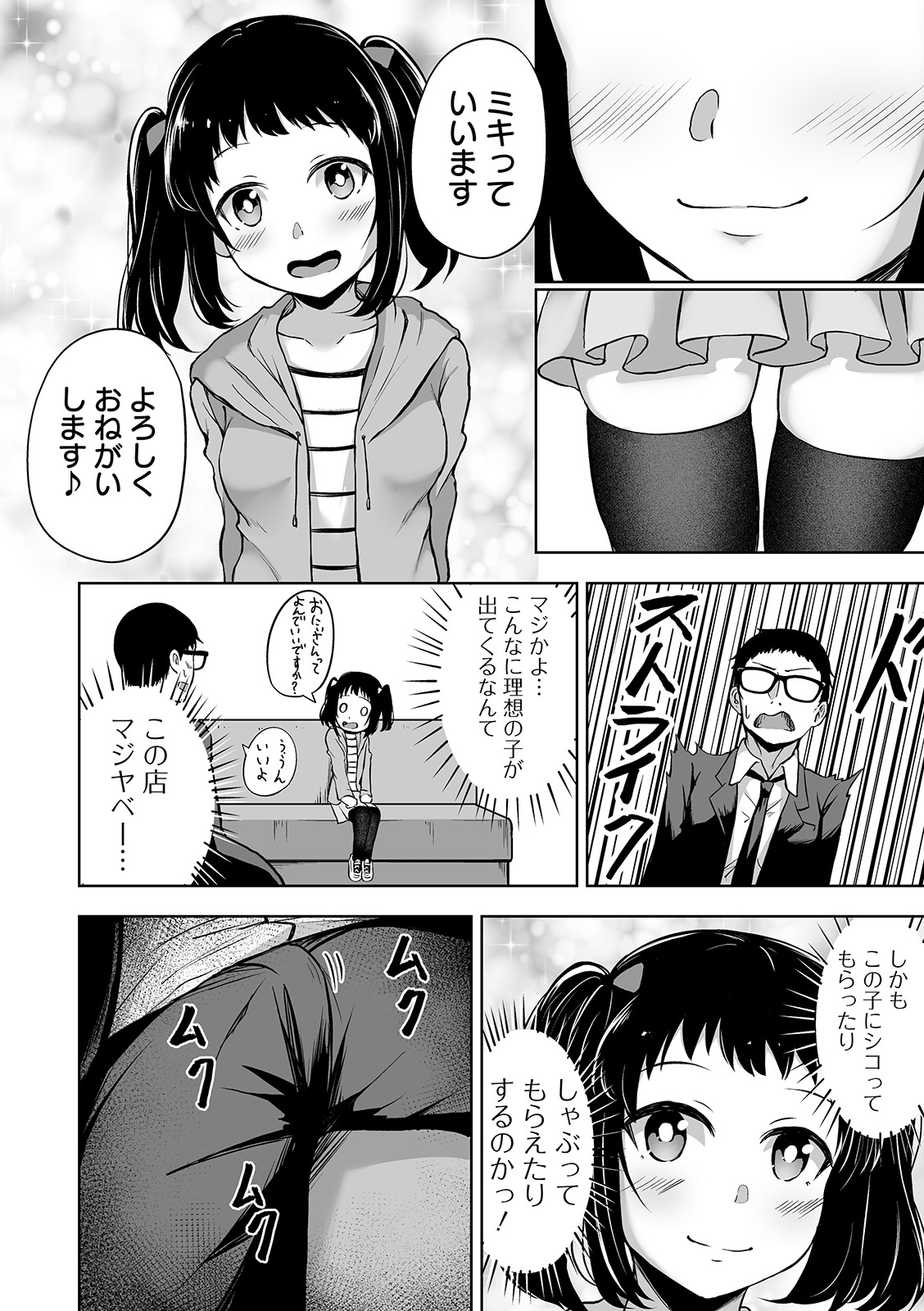 COMIC Orga Vol. 11 - Page 100