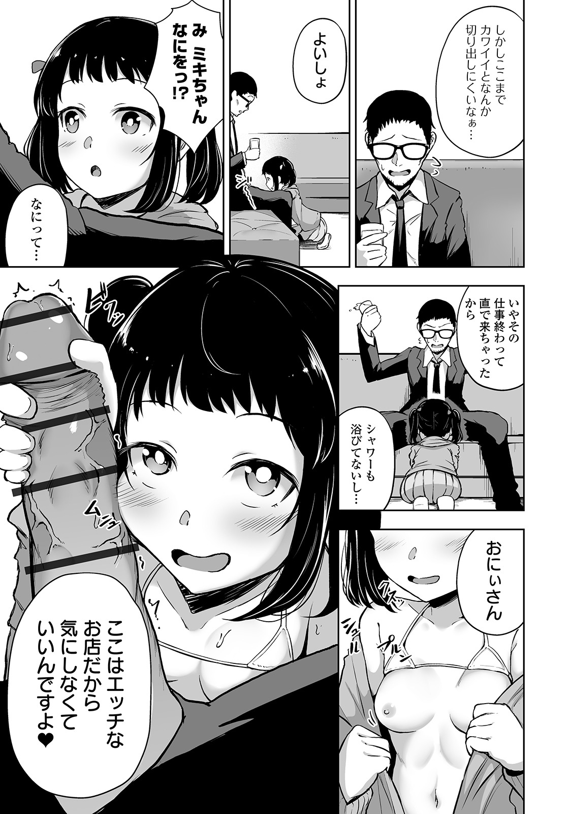 COMIC Orga Vol. 11 - Page 101