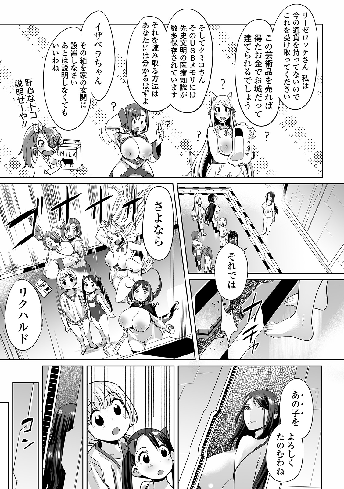 COMIC Orga Vol. 11 - Page 51