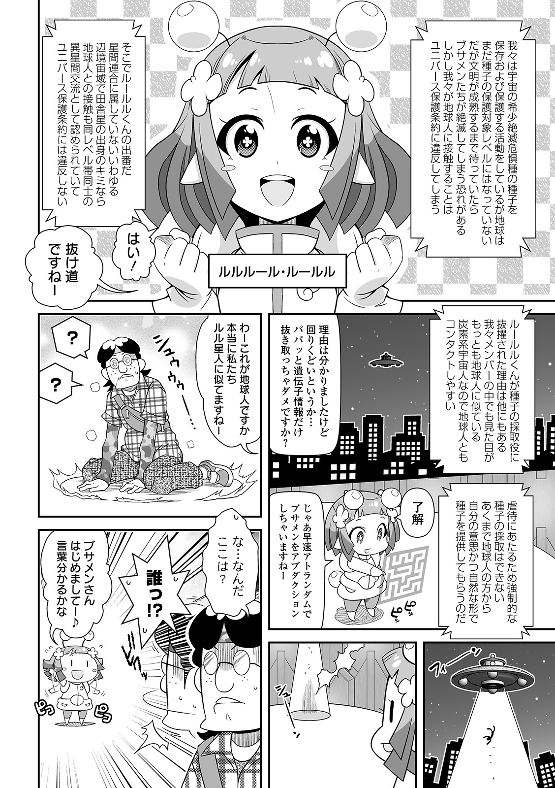 COMIC Orga Vol. 11 - Page 80