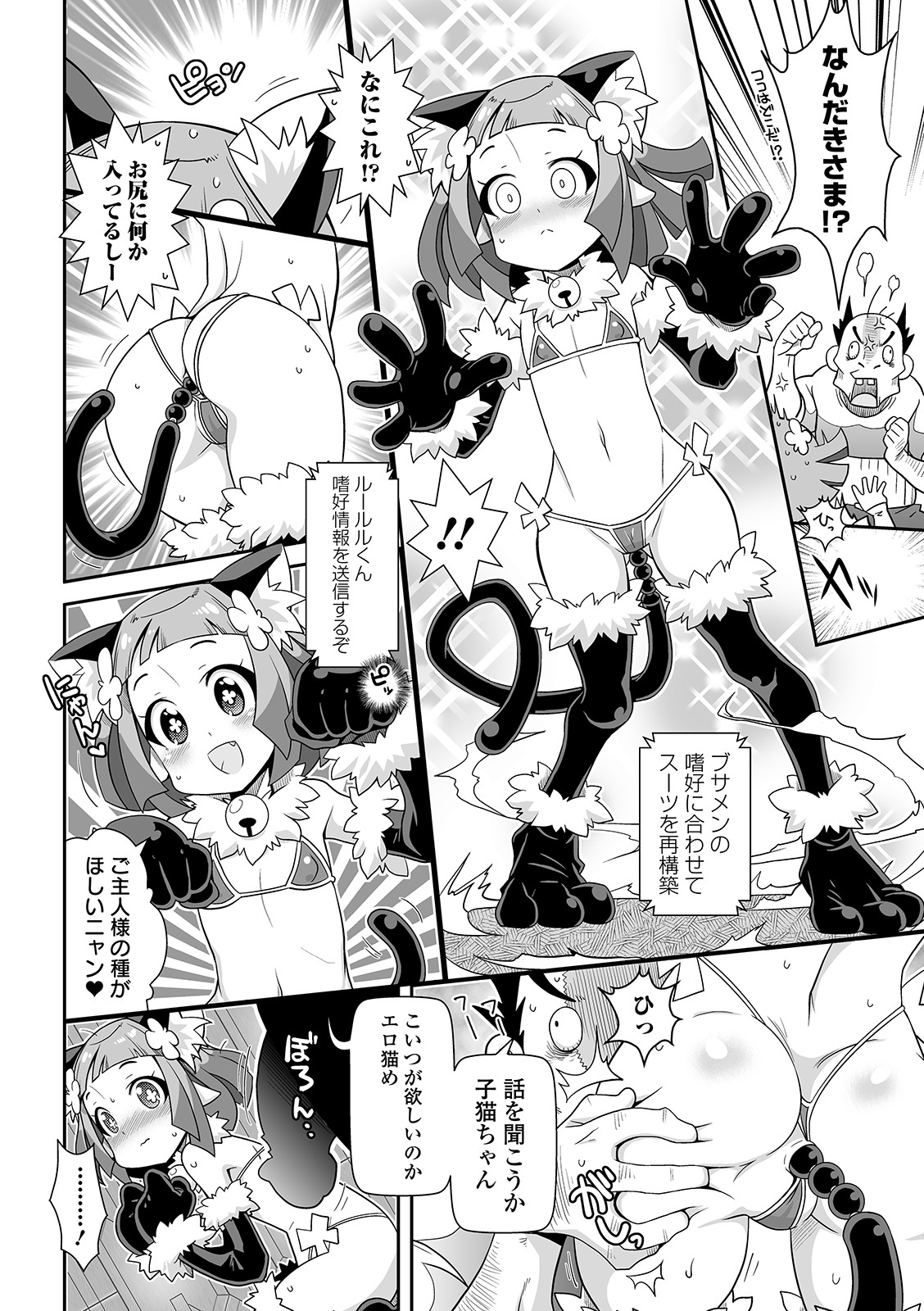COMIC Orga Vol. 11 - Page 86
