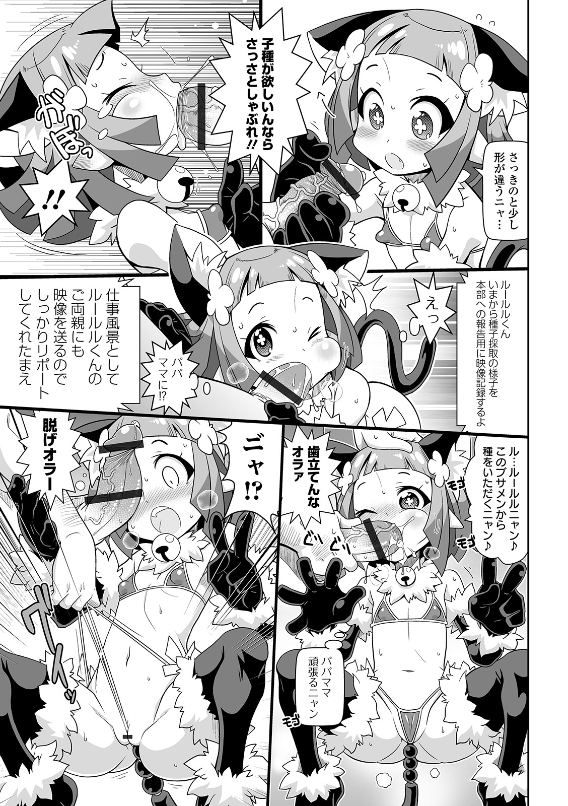COMIC Orga Vol. 11 - Page 87