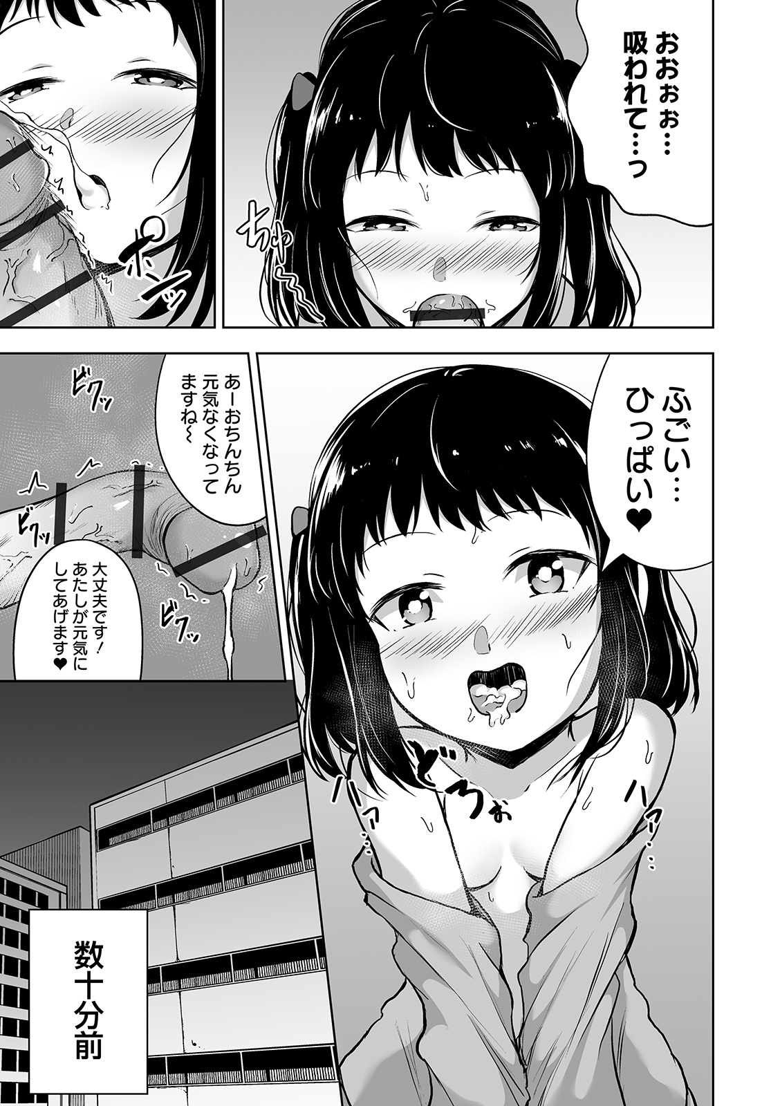 COMIC Orga Vol. 11 - Page 97