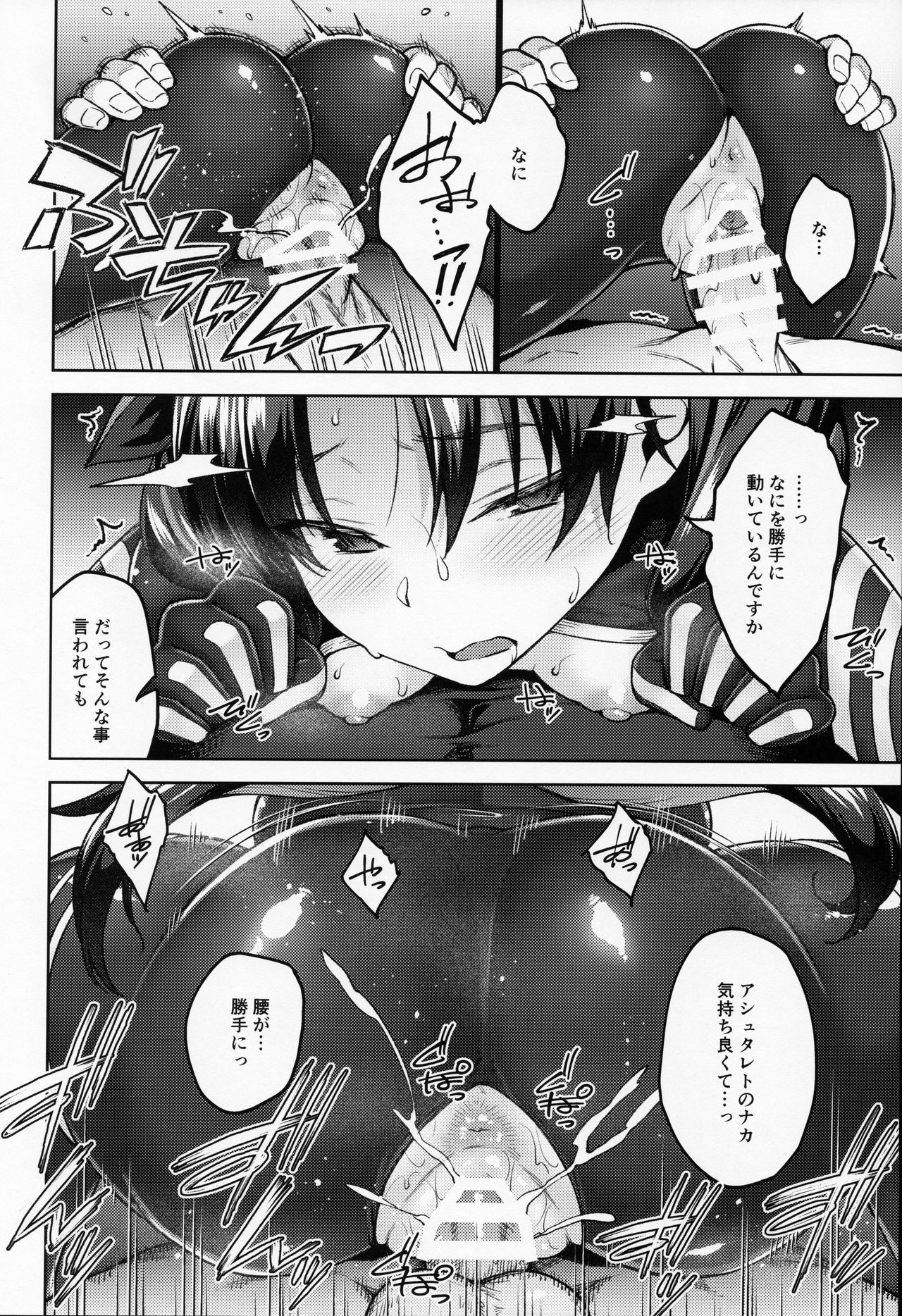 Chaldea Life V - Page 11
