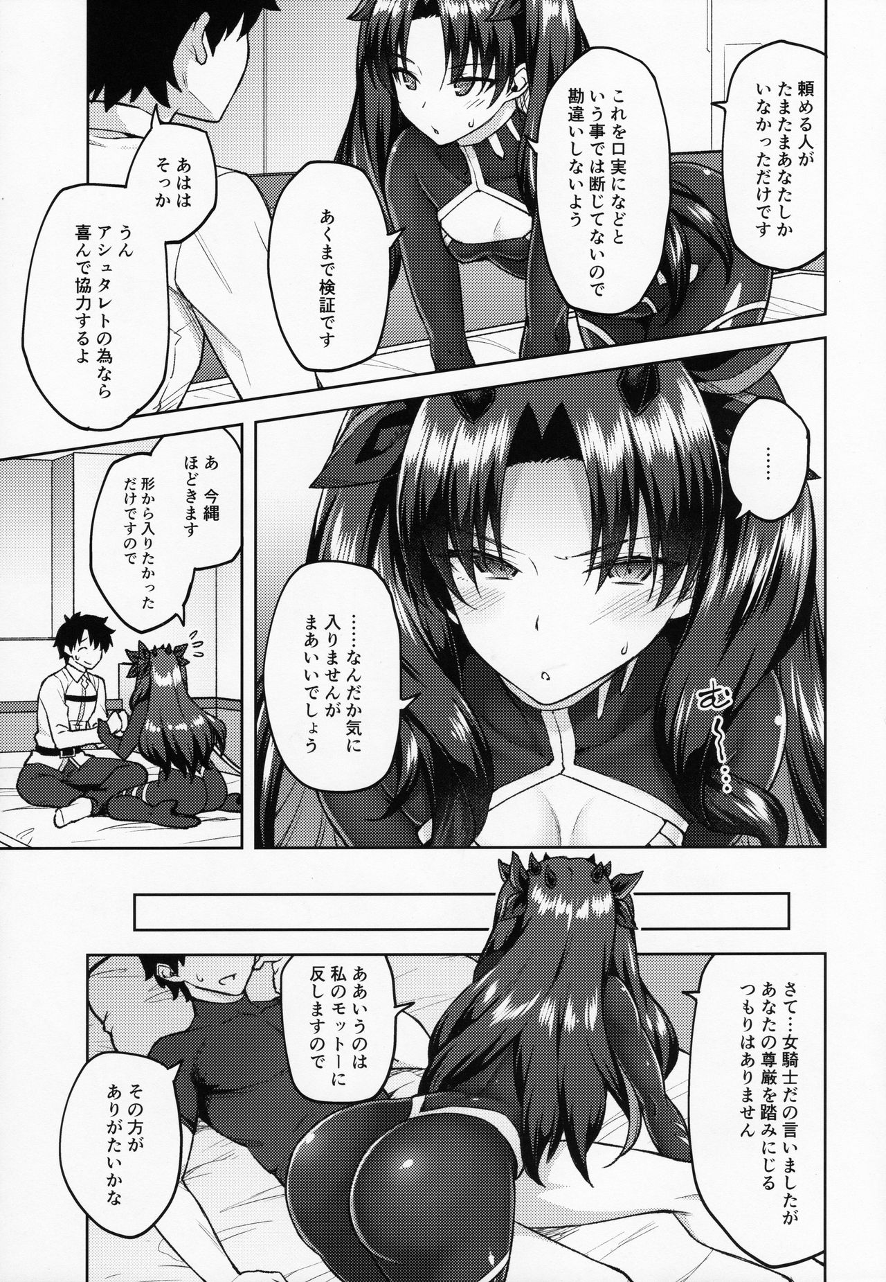 Chaldea Life V - Page 4