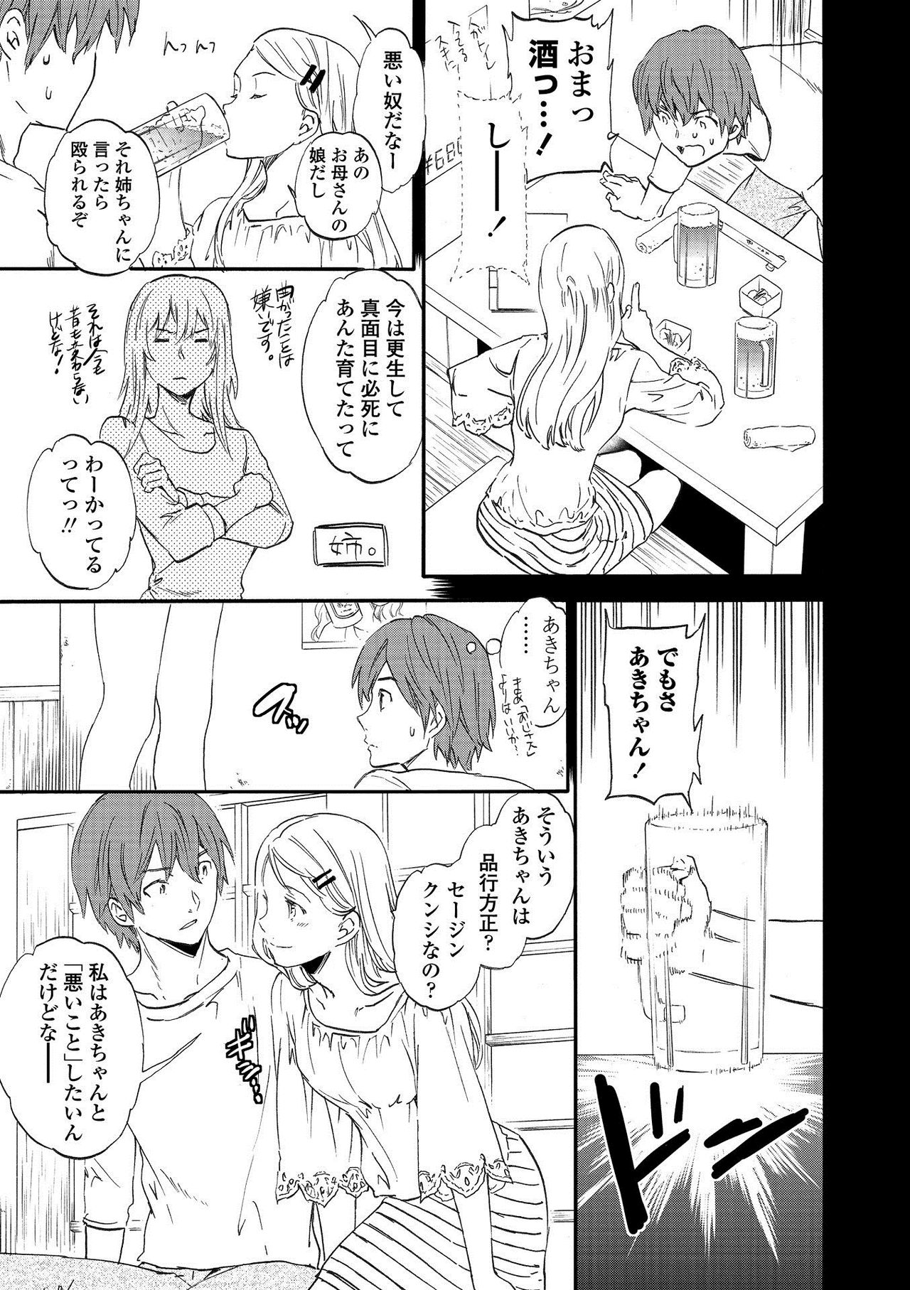 RAUNCHY - Page 221