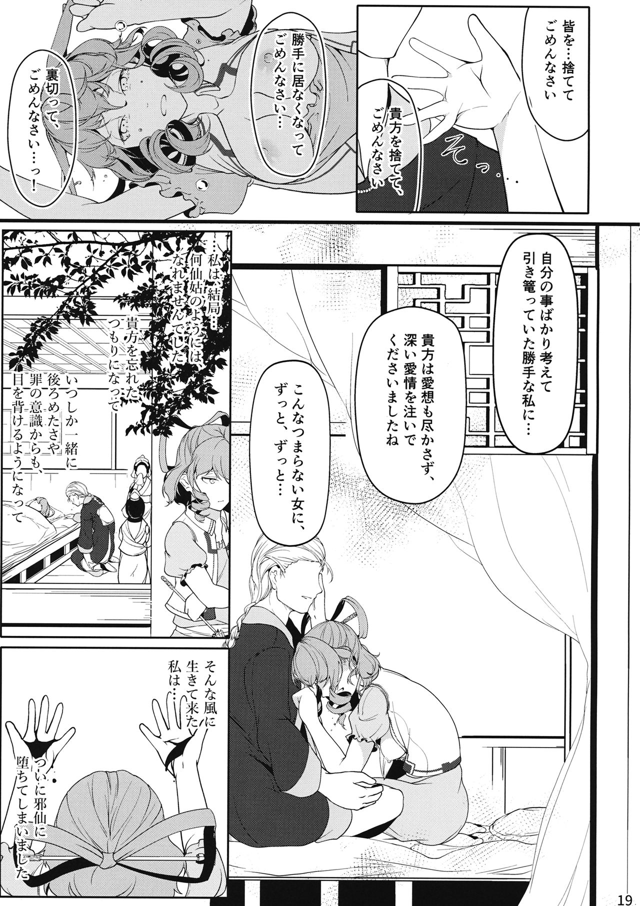 Reverse Damage - Page 18