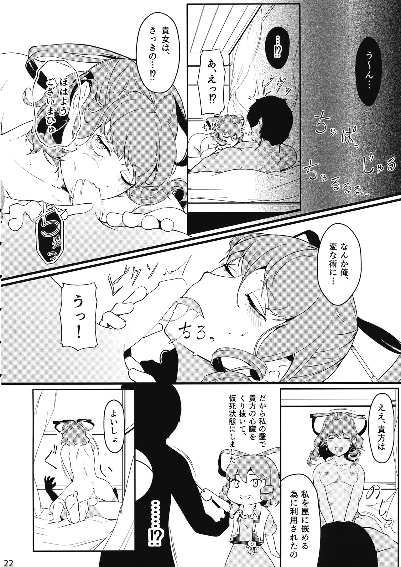 Reverse Damage - Page 21