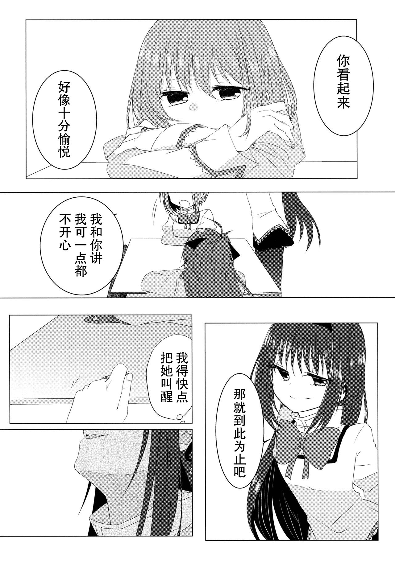 Koi, Koi. - Page 25