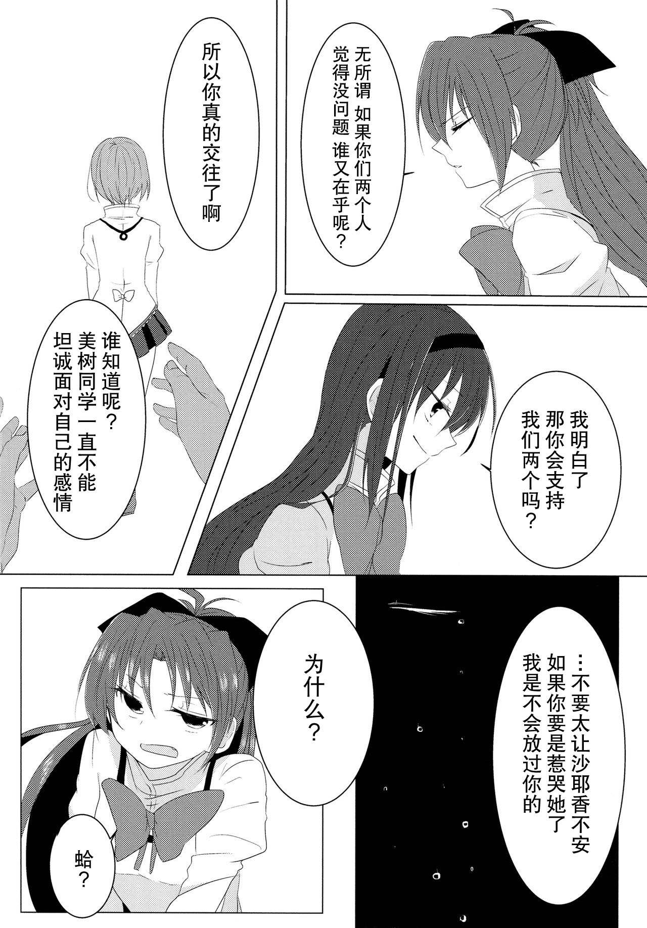 Koi, Koi. - Page 29